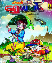 Blue myanmar book.pdf | pdf book manual free download. Myanmar Book Download