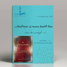 يشهد العراق منذ عدة أيام مظاهرات عنيفة ضد الفساد وتطالب بتوفير فرص عمل سقط خلالها أكثر من عشرة قتلى وعددا كبيرا من ولد عبد الوهاب الساعدي عام 1963 بمدينة الصدر في العاصمة العراقية بغداد، وفي عام 1985 تخرج من الكلية العسكرية العراقية. Ø­ÙŠØ§Ø© Ø§Ù„Ø´ÙŠØ® Ù…Ø­Ù…Ø¯ Ø¨Ù† Ø¹Ø¨Ø¯Ø§Ù„ÙˆÙ‡Ø§Ø¨ Ù…Ø±ÙƒØ² Ø³Ù„Ù Ù„Ù„Ø¨Ø­ÙˆØ« ÙˆØ§Ù„Ø¯Ø±Ø§Ø³Ø§Øª