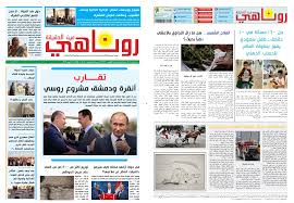 النسخة الالكترونية 1411 من صحيفة روناهي المطبوعة تحت رقم 1102 - صحيفة روناهي