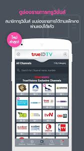 True id, the world of happiness in all of you. Trueid Tv For Android Apk Download