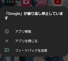 Android スマートフォンで「 google アプリ が繰り返し停止しています」という表示が6月22日午後1時ごろから表示されるようになっており、twitterのトレンドになっている。 twitterのトレンドに 筆者の「pixel 5」でも同様に表示され、googleアプリは起動できない。 Cljv41goew1fdm