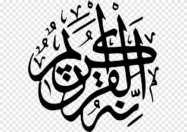 May 05, 2019 · inilah foto foto gambar indah dari kabah masjidil haram dan masjid nabawi. Game Buku Mewarnai Quran Islam Ka Bah Teks Logo Png Pngegg