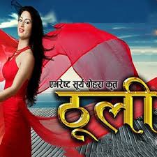 Ma Ta Marchuke Kay Ho Thooli