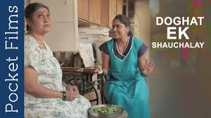 MR - Doghat Ek Shauchalay