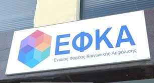 Στο πειθαρχικό υπάλληλοι του εφκα για δέκα περιπτώσεις ακραίας ταλαιπωρίας πολιτών. Dieykriniseis Toy Efka Gia Thn Epistrofh Axrewsthtws Katablh8eiswn Eisforwn Se Agrotes Eley8eroys Epaggelmaties Kai Aytoapasxoloymenoys Embolos