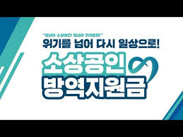 오늘부터 소상공인 방역지원금 100만원씩 28일까지 홀짝제 신종 코로나바이러스 감염증코로나19 확산과 관련해 정부의 방역 조처로 피해를 입은 . ì†Œìƒê³µì¸ ë°©ì—­ì§€ì›ê¸ˆ Youtube