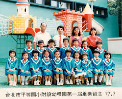 4:27 周璽方璽 12 130 просмотров. è‡ºåŒ—å¸‚å£«æž—å€å¹³ç­‰åœ‹æ°'å°å­¸ Posts Facebook