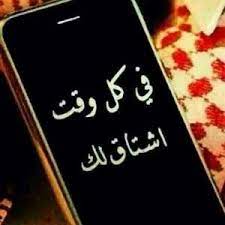 رمزيات اشتياق للواتس اب صور رمزيات اشتياق انستقرام وفيس بوك movie quotes funny alphabet tattoo designs funny quotes