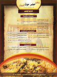 حضر موت السهار