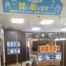 買取専門店ふくやダイエー湘南台店