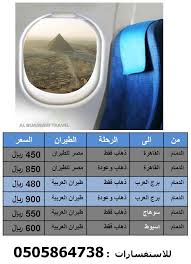 ارخص تذكرة طيران فى الجبيل و الجبيل الصناعية والدمام 24 Photos Tour Agency Egypt Cairo Cairo Governorate Egypt