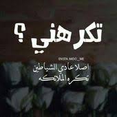 رمزيات عربي كلمات تصميم تصاميم انجليزي Post Words Quotes English Funny Quotes Laughing Quotes Funny Arabic Quotes