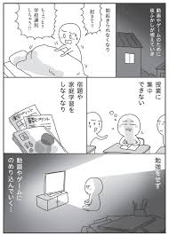 学校に行かず昼夜逆転することも。小中学生が短期間で重症化しやすいゲーム依存／うちの子、ゲームして動画ばっかり見てますけど大丈夫ですか!?⑦ |  ダ・ヴィンチWeb