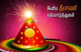 .songs lyrics, deepavali nursery rhymes, deepavali november 2013, deepavali nibandh in hindi, deepavali new movie releases, deepavali nal. Happy Deepavali Iniya Deepavali Nalvazhthukkal For Whatsapp Facebook