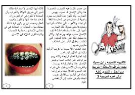 مطوية عن التدخين و آثاره الملفات باك دوك