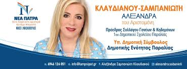 Από τη συλλογή τα νέα αττικά τραγούδια.γράφτηκε στο κισλοβότσιν της ρωσίας και αφιερούται. Nea Patra Ale3andra Sampaniwth Klaydianoy Home Facebook