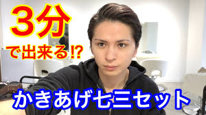 おしゃれ七三分けヘア9選硬派でかっこいいセットの仕方メンズ