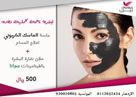 لبشرة ناعمة مخملية نضرة جلسة ليزر الماسك الكربوني لنضارة البشرة وعلاج المسام حقن النضارة البشرة بالفيت face makeup halloween face makeup makeup
