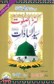 Kanzul Salawat Ala Syed Ul Sadaat Vol 2 Darood Wa Salam Salat Wa Salam Darud Zikar Salawat Un Na Free Pdf Books Books Free Download Pdf Pdf Books Download