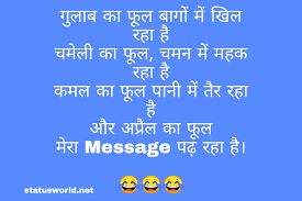 Best april fools pranks quotes sms images canada us (1). April Fool Status In Hindi 2021 Funny Messages Jokes And Whatsapp Status Status World Status World