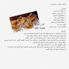 قطايف التوست بالمكسرات cooking recipes recipes cooking