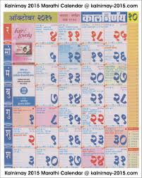 October 2015 Marathi Kalnirnay Calendar June 2019 Calendar 2019 Calendar Calendar Template