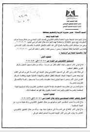 2 جدول امتحانات الصف الرابع الابتدائي 2021 نصف العام محافظة الاسكندرية. Ø±Ø³Ù…ÙŠØ§ Ø§Ù„ØªØ¹Ù„ÙŠÙ… ØªØ¹Ù„Ù† Ø±Ø§Ø¨Ø· Ø§Ù„ØªÙ‚Ø¯ÙŠÙ… Ù„Ù„ØµÙ Ø§Ù„Ø£ÙˆÙ„ Ø§Ù„Ø§Ø¨ØªØ¯Ø§Ø¦ÙŠ 2021 ÙˆØ§Ù„Ø¶ÙˆØ§Ø¨Ø· ÙˆØ§Ù„Ø§Ø¬Ø±Ø§Ø¡Ø§Øª Ø§Ù„Ù…Ù†Ø¸Ù…Ø© Ù„Ù‡Ø§