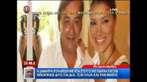 Όταν ωριμάζουμε γινόμαστε πιο ανοιχτοί. Dhmhtra Roympesh Pws Einai Shmera Kai Ti Kanei H Prwhn Syzygos Toy Mikroytsikoy Binteo Pasmina Gr