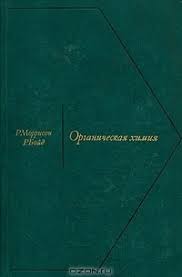 Otzyvy O Knige Organicheskaya Himiya