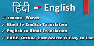 Google's free service instantly translates words, phrases, and web pages between english and over 100 other languages. Hindi English Dictionary For Pc Free Download Install On Windows Pc Mac