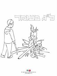 דף יצירה מדורה ללג בעומר פופי Coloring Pages Jewish Celebrations Lag Baomer