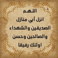 Pin By Zahrat Afaf On اللهم ارحم أبى