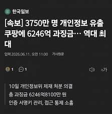[수다] 쿠팡 과징금 54창섭이네 - 인벤