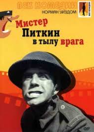Mister Pitkin V Tylu Vraga 1959 Smotret Onlajn Besplatno V Horoshem Kachestve Baskino Club