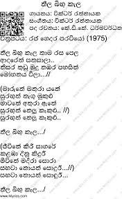 Sirima sirini kanchha batasai chalyo babari phoolko basana suna mero nirmaya mayalu aayoni kanchha faala ra handai nabole pani hasana suna mero nirmaya. Neela Bingu Kala Lyrics Lk Lyrics