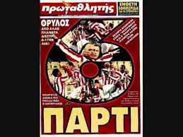 Aufrufe 18 tsd.vor 2 tage. Olympiakos Aek 6 0 6 1 6 0 5 1 Kai Retro Youtube