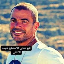 Listen to Marshmello & Amr Diab- Bayen Habeit "In Love" عمرو دياب  Marshmello