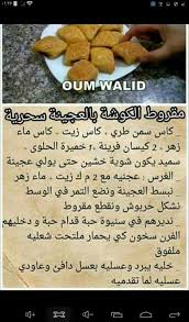 Pin By Dalila Belhamissi On Gateaux Arabic Food Food And Drink Cooking Recipes