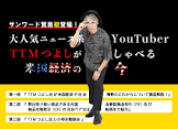 TTMつよし