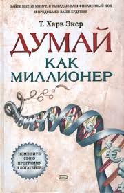 книга как влюбить в себя любого читать онлайн бесплатно Pin Na Doske Kak Zarabotat V Krizis