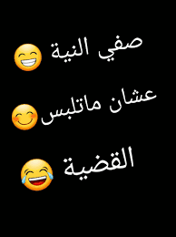 أضف الفلاتر أو الملصقات أو النصوص أو حتّى صور أخرى إلى صورك. Ù†ÙŠØ© Ø¹Ø§Ø·Ù„Ø© Ù…Ø­Ø´Ø´ÙŠÙ† Ø¹Ø§Ù„Ø£Ø®Ø± Amino