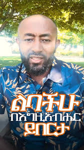 ወደ ገላትያ 51፤ በነጻነት ልንኖር ክርስቶስ ነጻነት አወጣን....