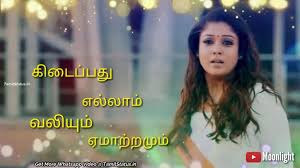 Aada theriyaadha aatakaari ki meda konalaam enna sad status for whatsapp in tamil. Tamil Status Sad Love Quotes Sad Tamil Kavithai Download Whatsapp Video Status