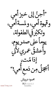 صور عن الأم شعر عن الأم كلام عن أمي Mood Quotes Quotations True Words