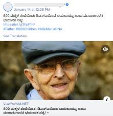 800 ಜನರ ತಂದೆಯಾದ ಮಿಲ್ಕ್ ಡೆಲಿವರಿ ಬಾಯ್ ಎಂಬುದು ನಿಜವಲ್ಲ: ವಿಡಂಬನ ವೆಬ್‌ಸೈಟ್ ಬರೆದ  ಸ್ಟೊರಿ ಅಷ್ಟೇ