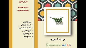 Check spelling or type a new query. Ø§Ù„Ù…Ø³Ø§Ø± Ø§Ù„ØµØ­ÙŠ Ø¬Ø§Ù…Ø¹Ø© Ø¨ÙŠØ´Ø© Youtube