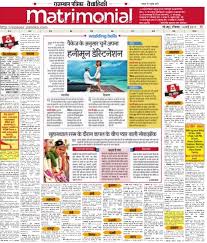 Matrimonial advertisement in Rajasthan ...