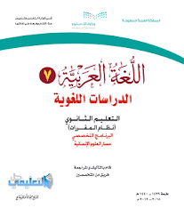 كتاب الكفايات اللغوية 6 مقررات 1442 Pdf حل التعليمي