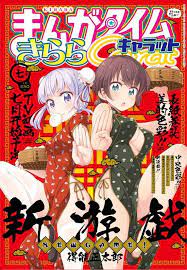 今月のきららキャラット new game 表紙イラストがエロチャイナドレスでブヒれるww イラスト 表紙 キャラット