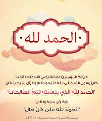 الحمد لله رب العالمين my love love